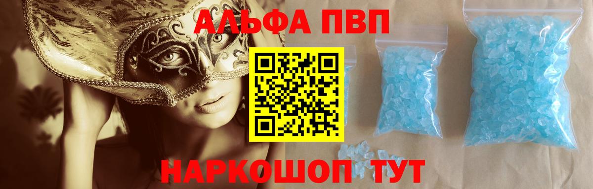 APVP кристаллы  Вход с VPN  Альфа ПВП мука  Альфа ПВП кристаллы  Alpha PVP  Конаково 