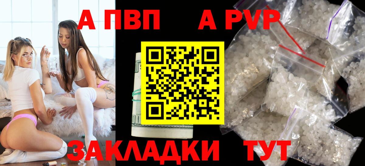 A-PVP крисы CK Конаково