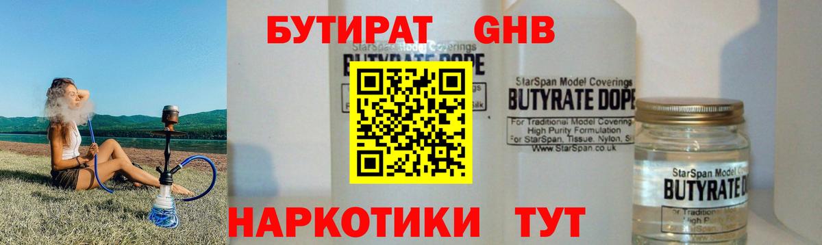 Конаково  БУТИРАТ  Вход с VPN  Бутират оксана 