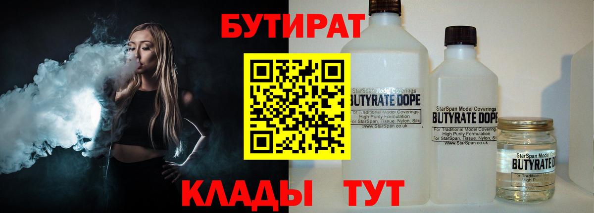 БУТИРАТ бутандиол Конаково