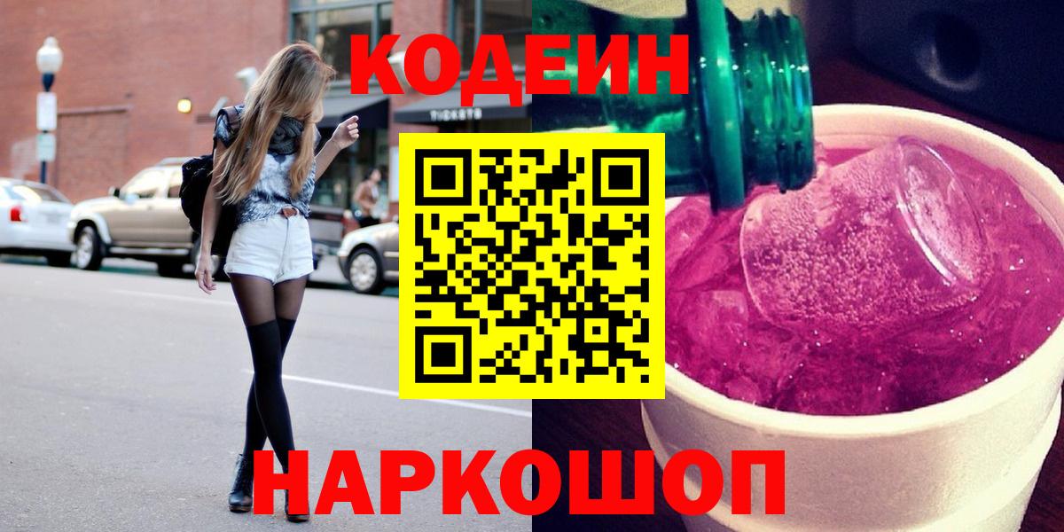 Кодеиновый сироп Lean Purple Drank  Кодеиновый сироп Lean напиток Lean (лин)  Конаково  Вход с VPN 