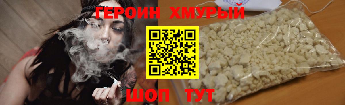 ГЕРОИН герыч Конаково