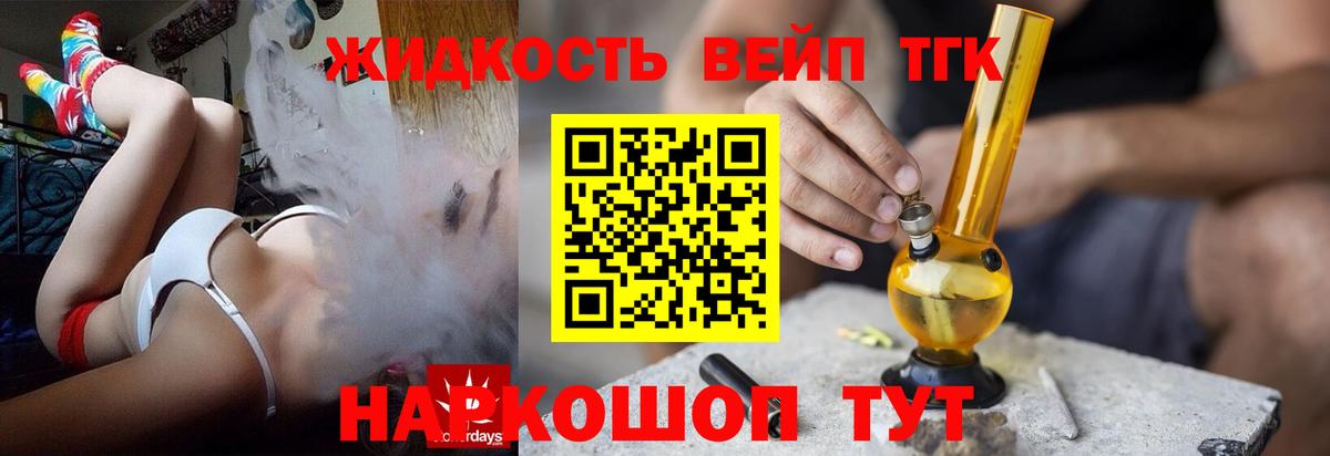 ТГК THC oil Конаково